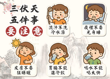 三伏貼即將開跑,您準備好了嗎?