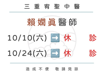 【院所公告】賴嫻真醫師門診異動公告