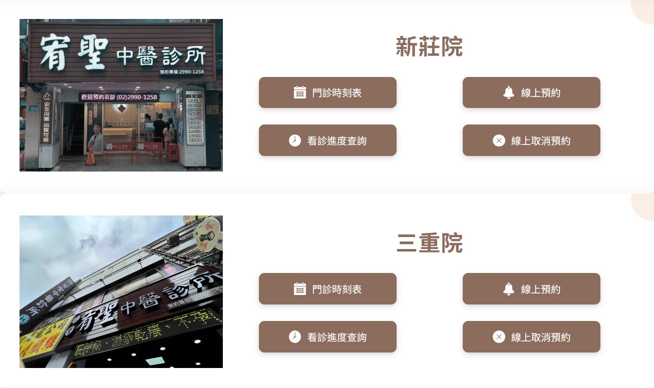 【院所公告】線上預約開放時間調整公告