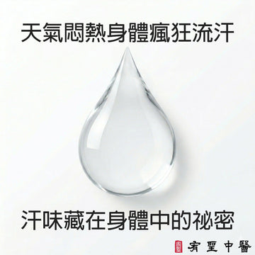 汗味也能看出身體健康狀況？
