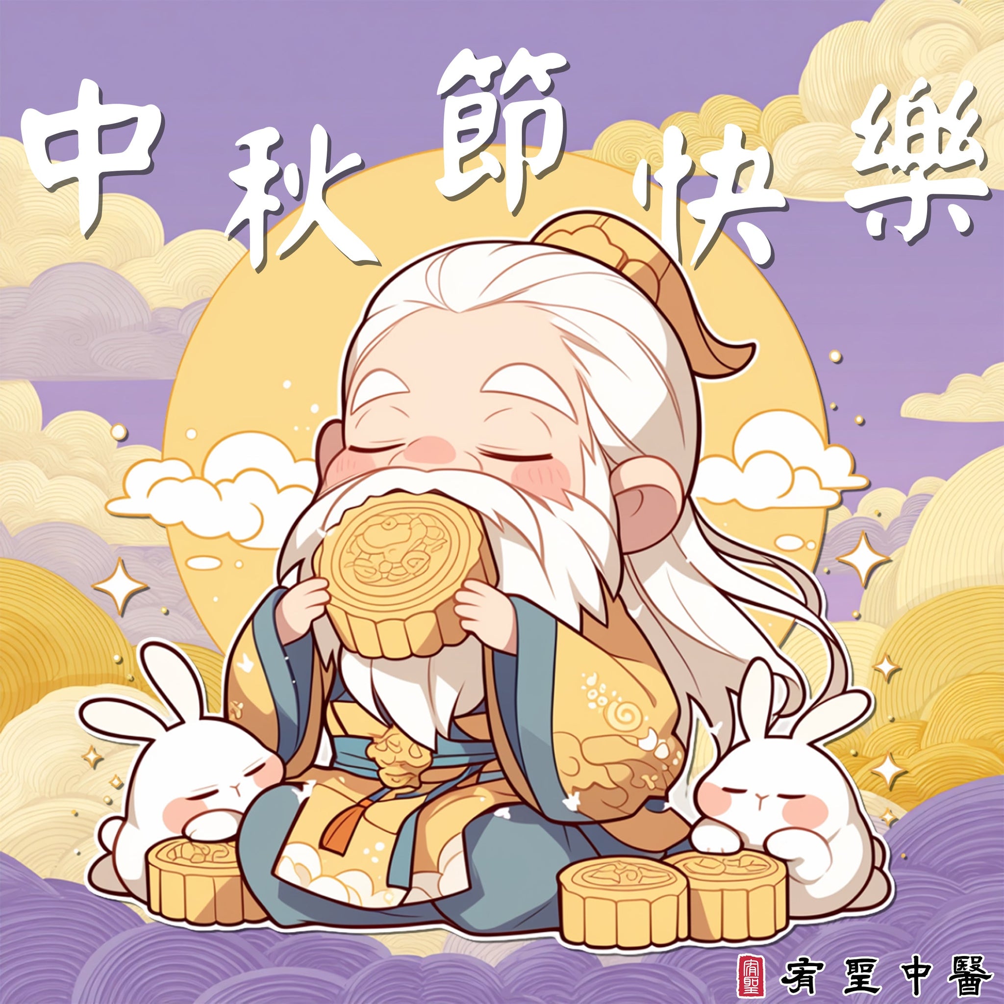 🌕中秋佳節愉快