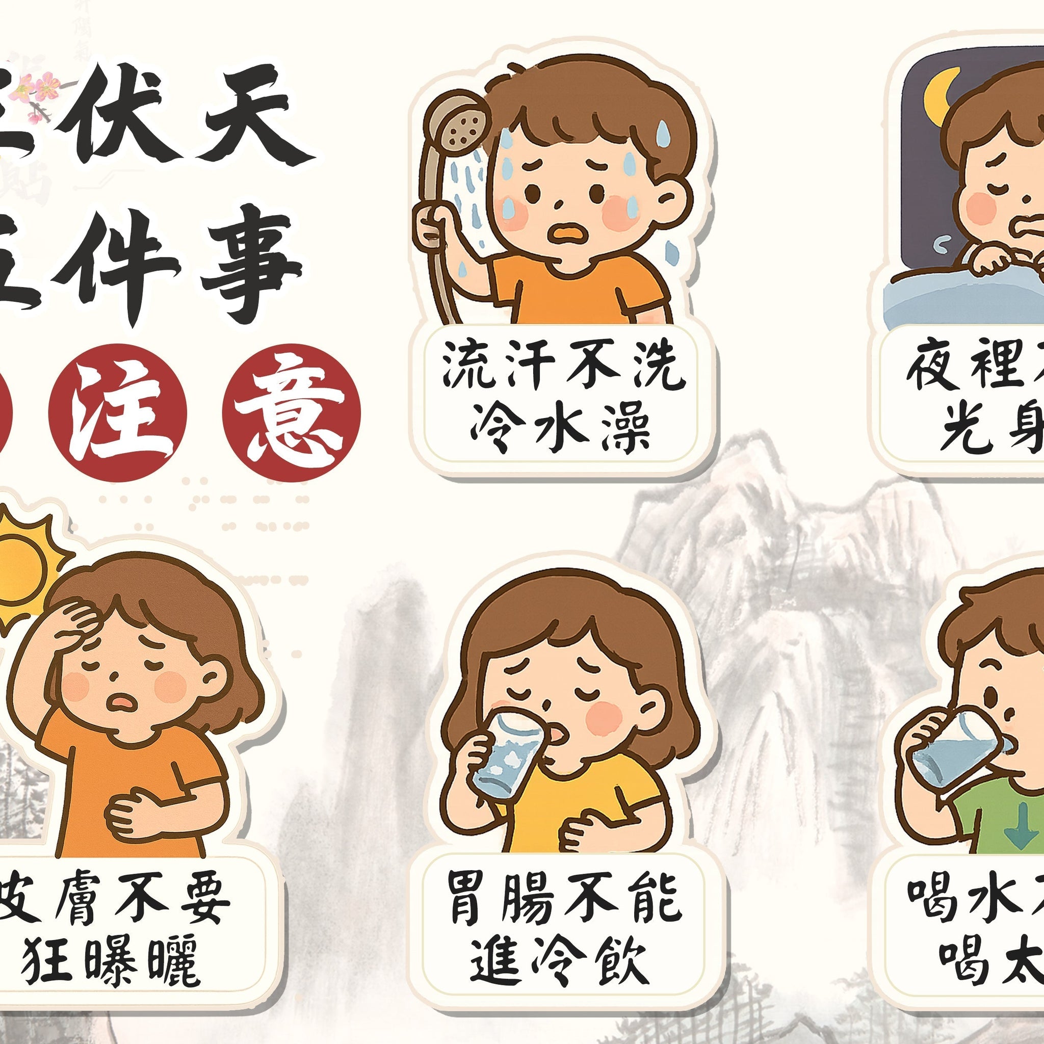 三伏貼即將開跑，您準備好了嗎？