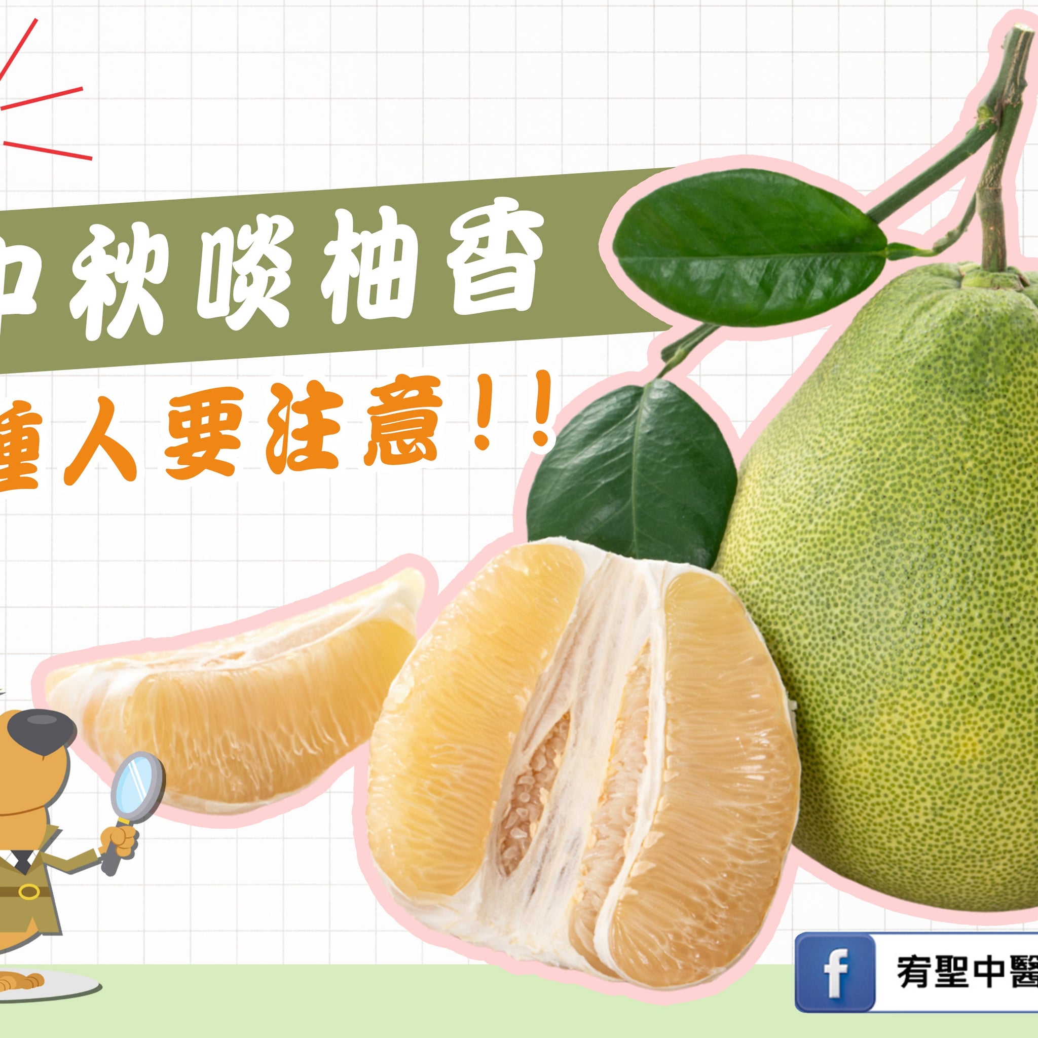 🌕中秋啖柚香，4種人要注意!!