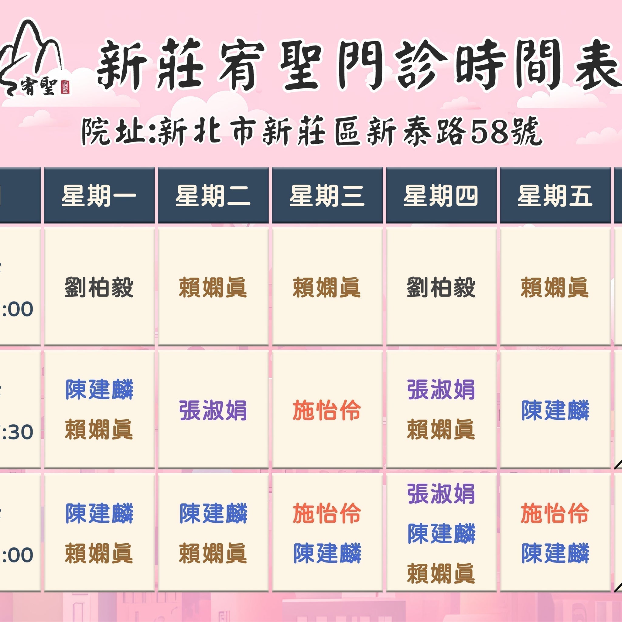 【門診異動公告】新莊院七月起門診異動