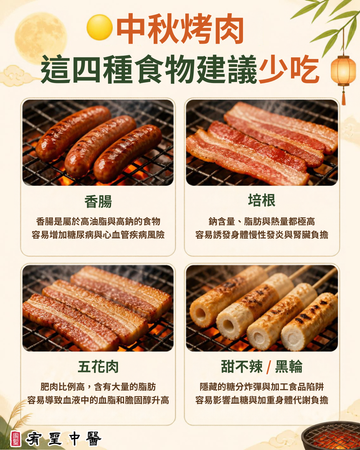 中秋烤肉這四種食物建議少吃