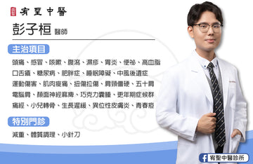 📣✨宥聖中醫再添新力軍！